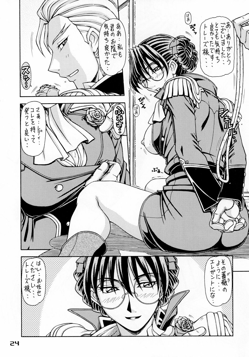 (C74) [ONE-SEVEN (Hagane Tetsu)] RED MUFFLER W (Mobile Suit Gundam Wing) page 23 full