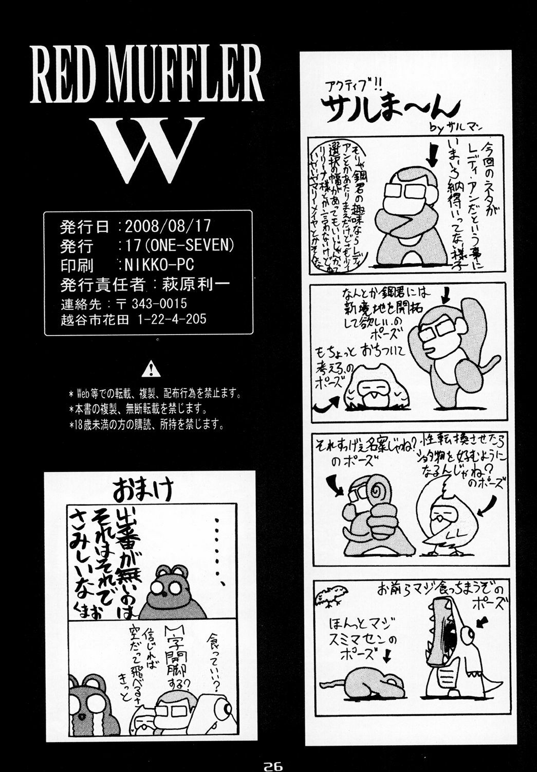 (C74) [ONE-SEVEN (Hagane Tetsu)] RED MUFFLER W (Mobile Suit Gundam Wing) page 25 full