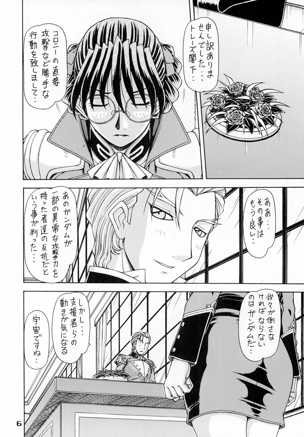 (C74) [ONE-SEVEN (Hagane Tetsu)] RED MUFFLER W (Mobile Suit Gundam Wing) page 5 full