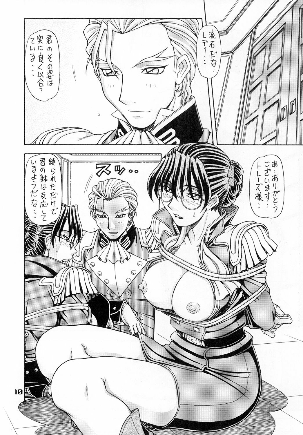 (C74) [ONE-SEVEN (Hagane Tetsu)] RED MUFFLER W (Mobile Suit Gundam Wing) page 9 full