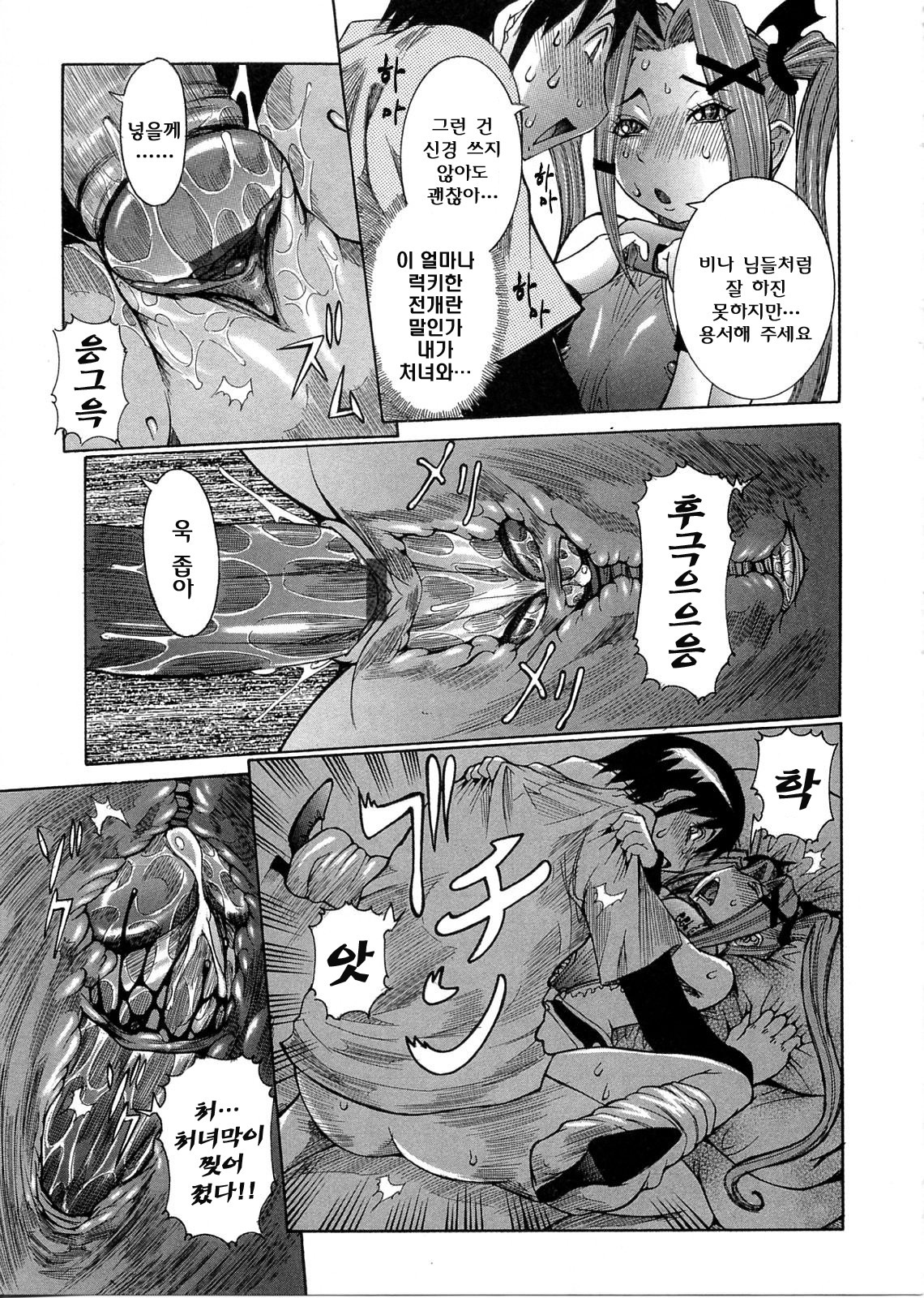 [Nico Pun Nise] Purimu no Nikki - The Diary of Purimu ~Dashichatta de Shou~ [Korean] page 101 full
