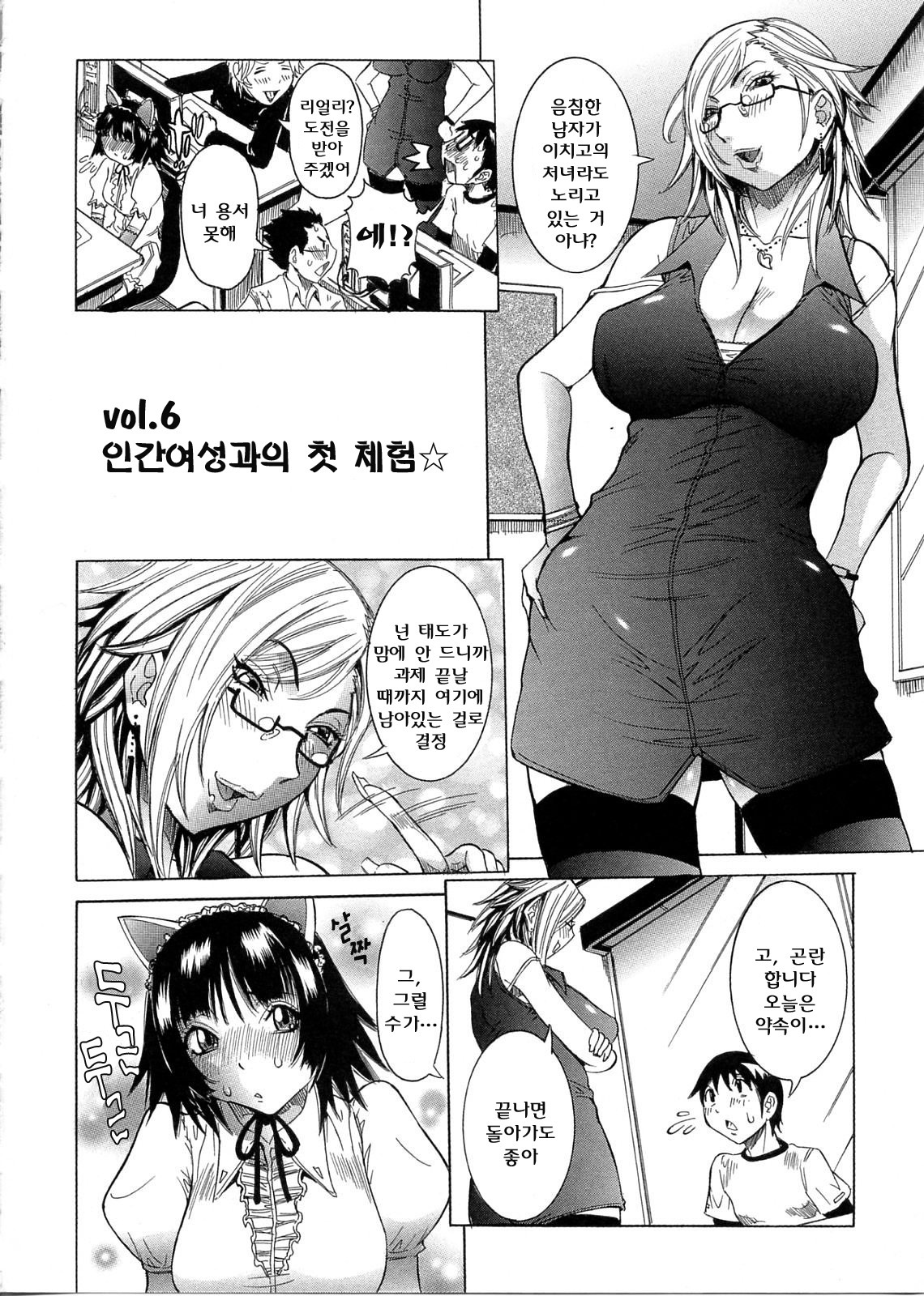 [Nico Pun Nise] Purimu no Nikki - The Diary of Purimu ~Dashichatta de Shou~ [Korean] page 112 full
