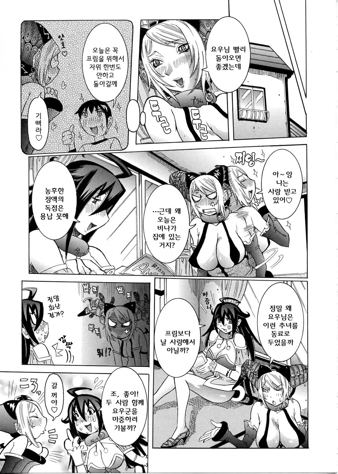 [Nico Pun Nise] Purimu no Nikki - The Diary of Purimu ~Dashichatta de Shou~ [Korean] page 113 full