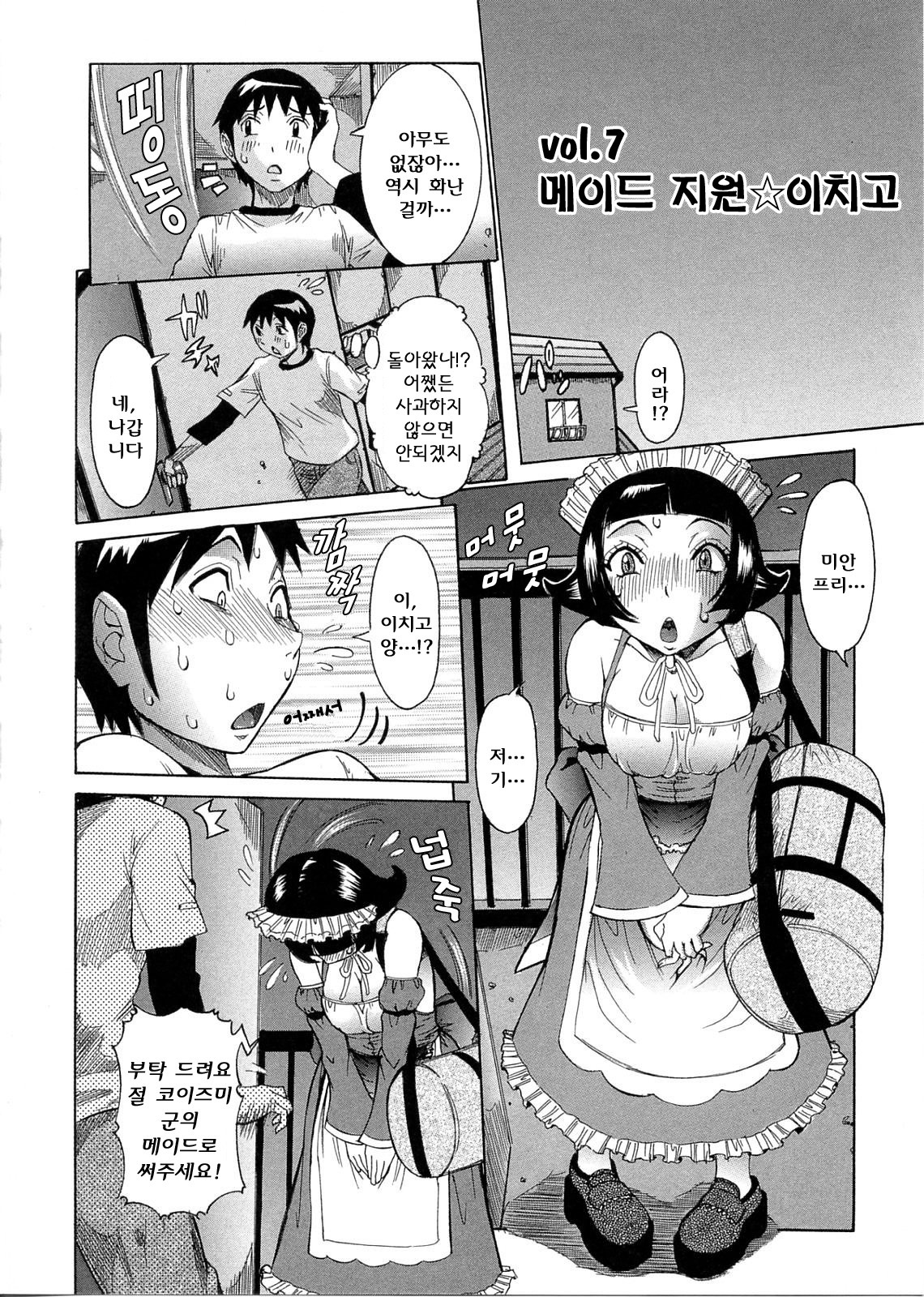 [Nico Pun Nise] Purimu no Nikki - The Diary of Purimu ~Dashichatta de Shou~ [Korean] page 132 full