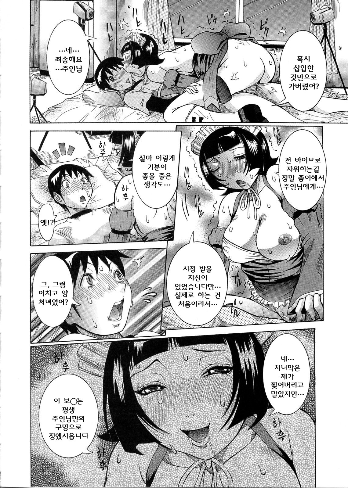 [Nico Pun Nise] Purimu no Nikki - The Diary of Purimu ~Dashichatta de Shou~ [Korean] page 140 full