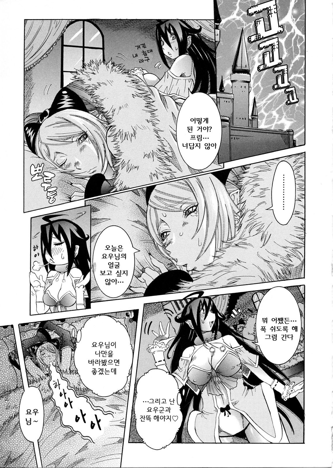 [Nico Pun Nise] Purimu no Nikki - The Diary of Purimu ~Dashichatta de Shou~ [Korean] page 151 full
