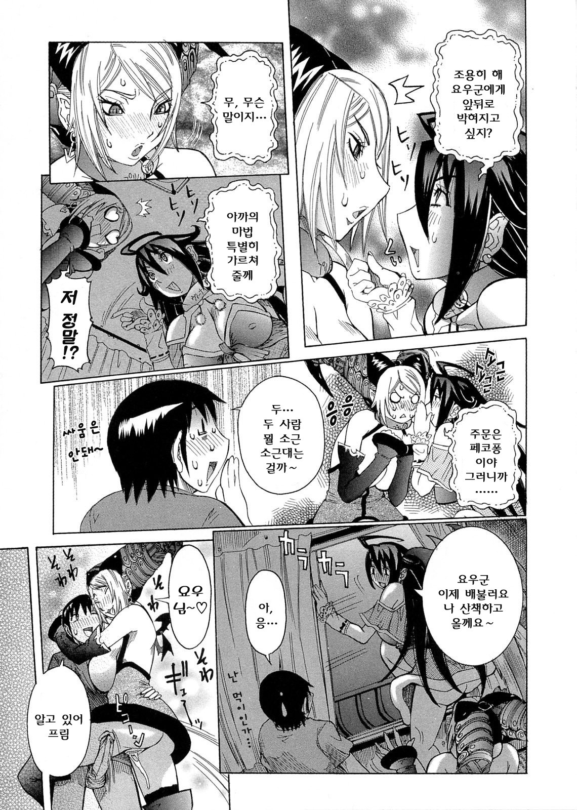 [Nico Pun Nise] Purimu no Nikki - The Diary of Purimu ~Dashichatta de Shou~ [Korean] page 79 full