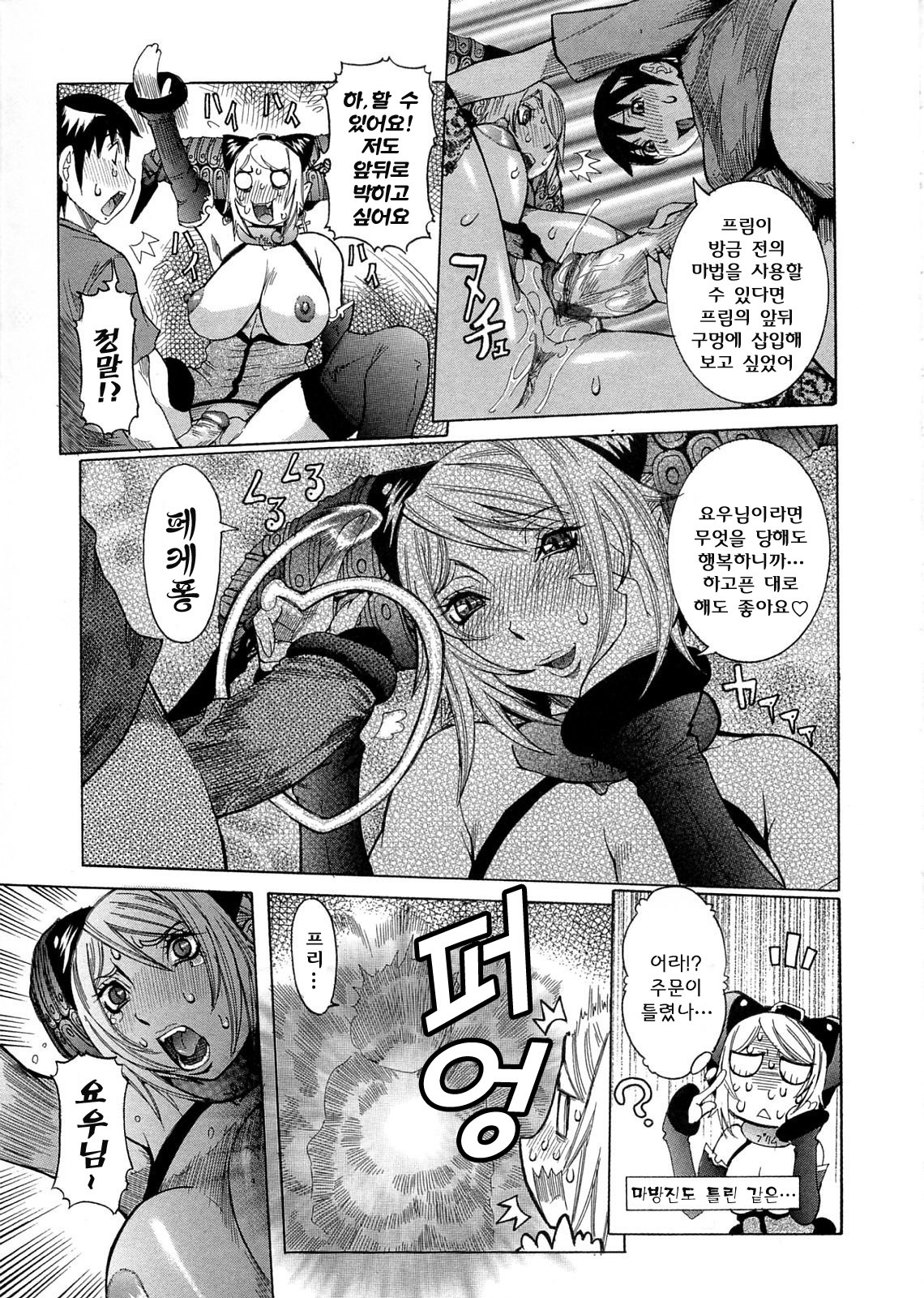 [Nico Pun Nise] Purimu no Nikki - The Diary of Purimu ~Dashichatta de Shou~ [Korean] page 81 full
