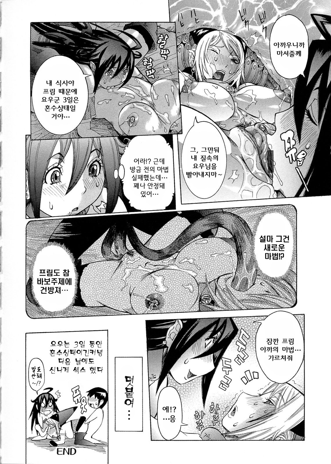 [Nico Pun Nise] Purimu no Nikki - The Diary of Purimu ~Dashichatta de Shou~ [Korean] page 90 full