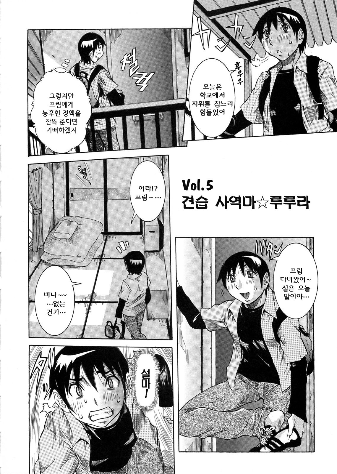 [Nico Pun Nise] Purimu no Nikki - The Diary of Purimu ~Dashichatta de Shou~ [Korean] page 92 full