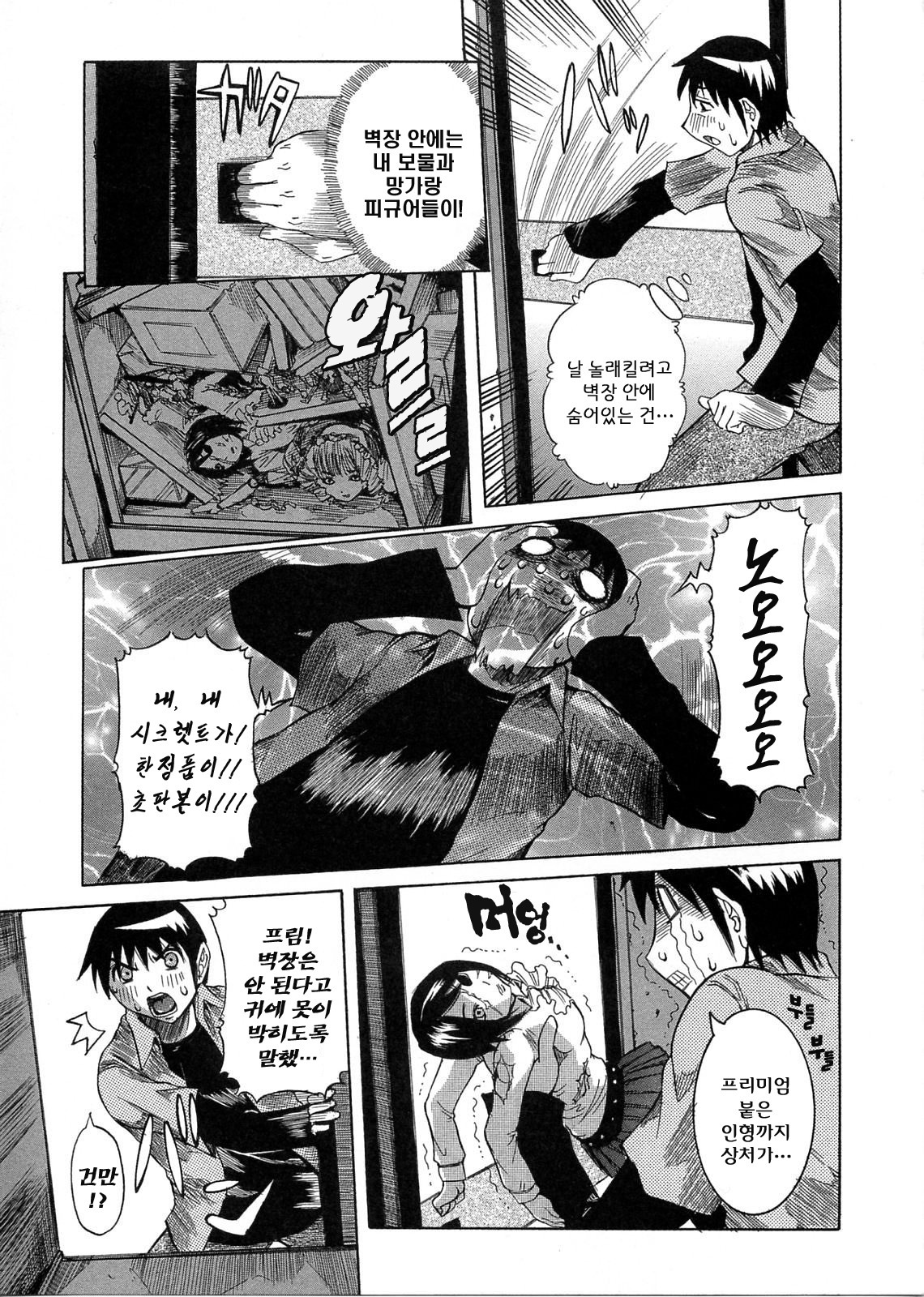 [Nico Pun Nise] Purimu no Nikki - The Diary of Purimu ~Dashichatta de Shou~ [Korean] page 93 full