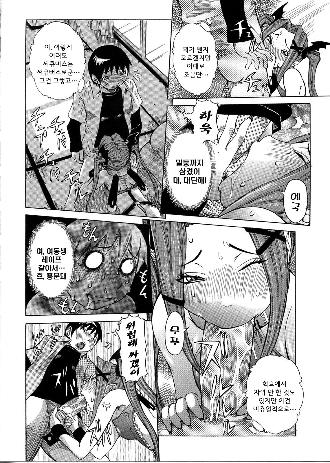 [Nico Pun Nise] Purimu no Nikki - The Diary of Purimu ~Dashichatta de Shou~ [Korean] page 96 full
