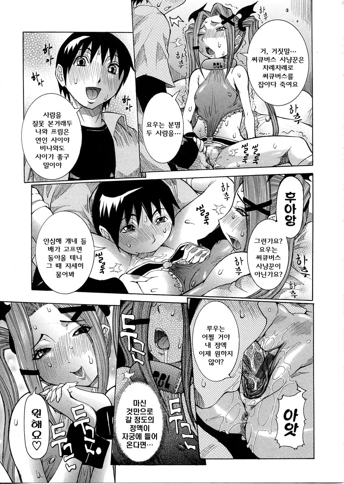 [Nico Pun Nise] Purimu no Nikki - The Diary of Purimu ~Dashichatta de Shou~ [Korean] page 99 full