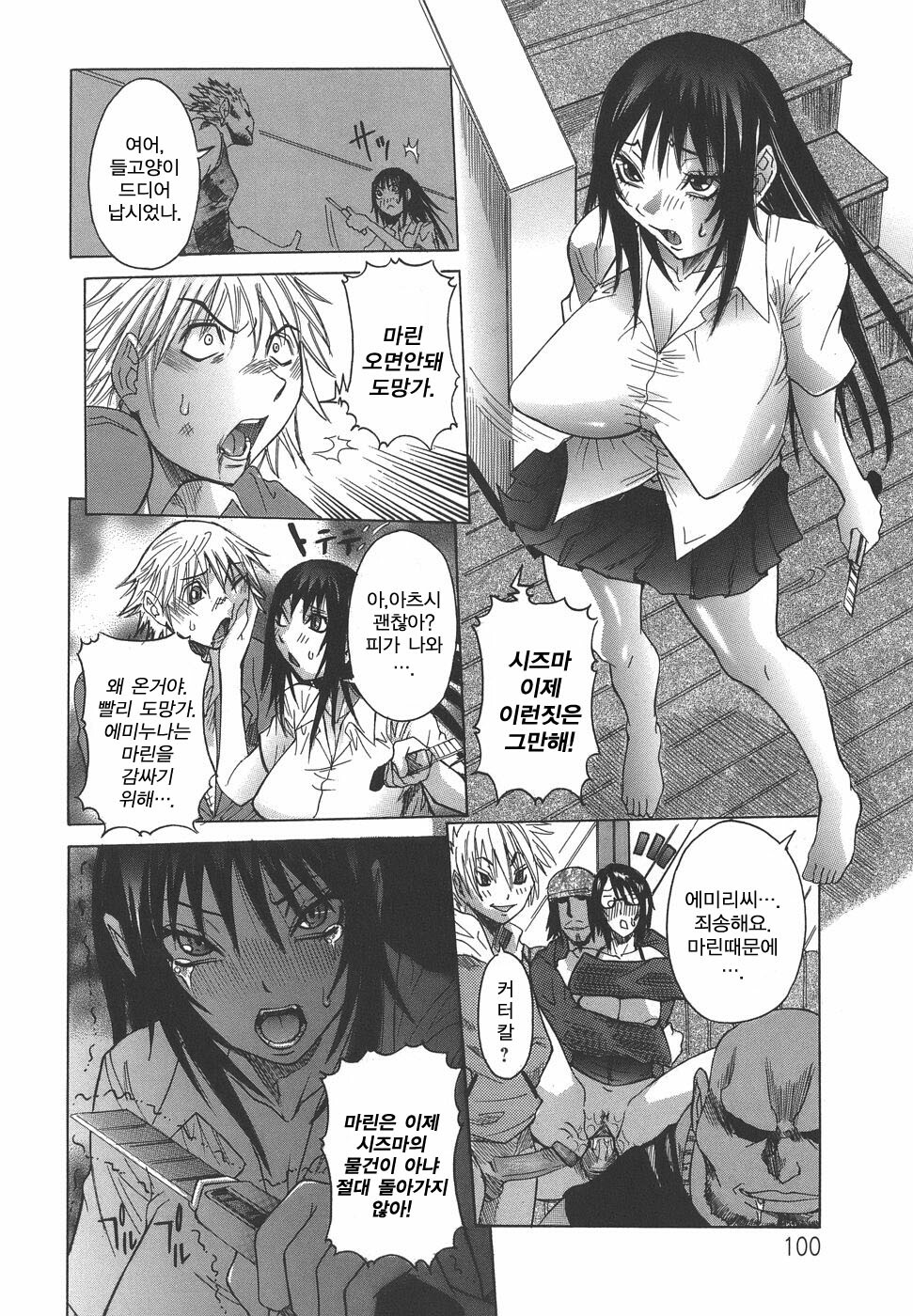 [Nico Pun Nise] Issho ni ne [Korean] [JRSEO] page 100 full