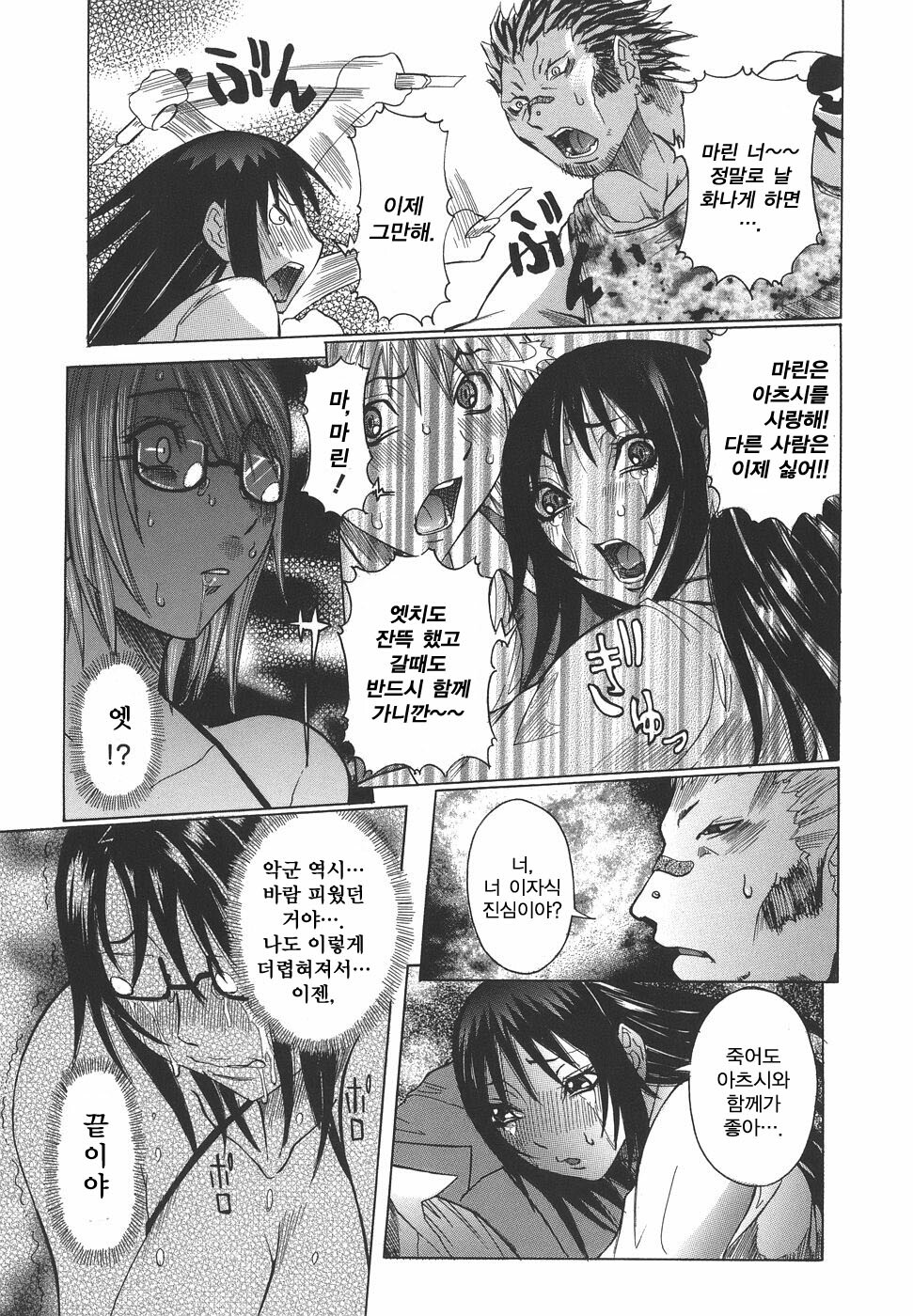 [Nico Pun Nise] Issho ni ne [Korean] [JRSEO] page 101 full