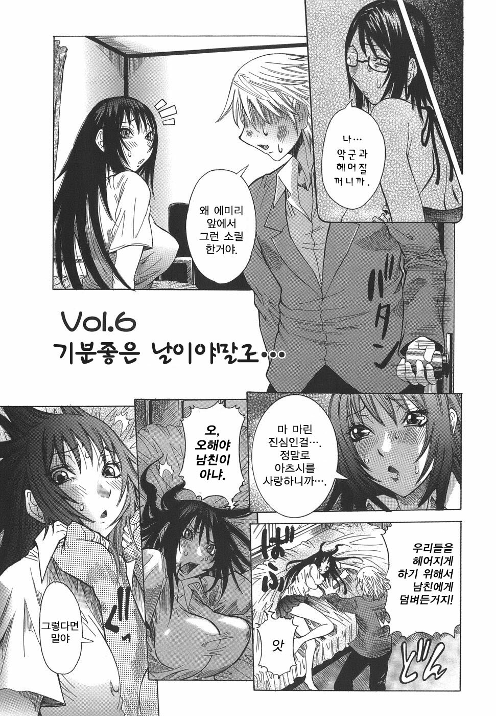[Nico Pun Nise] Issho ni ne [Korean] [JRSEO] page 107 full