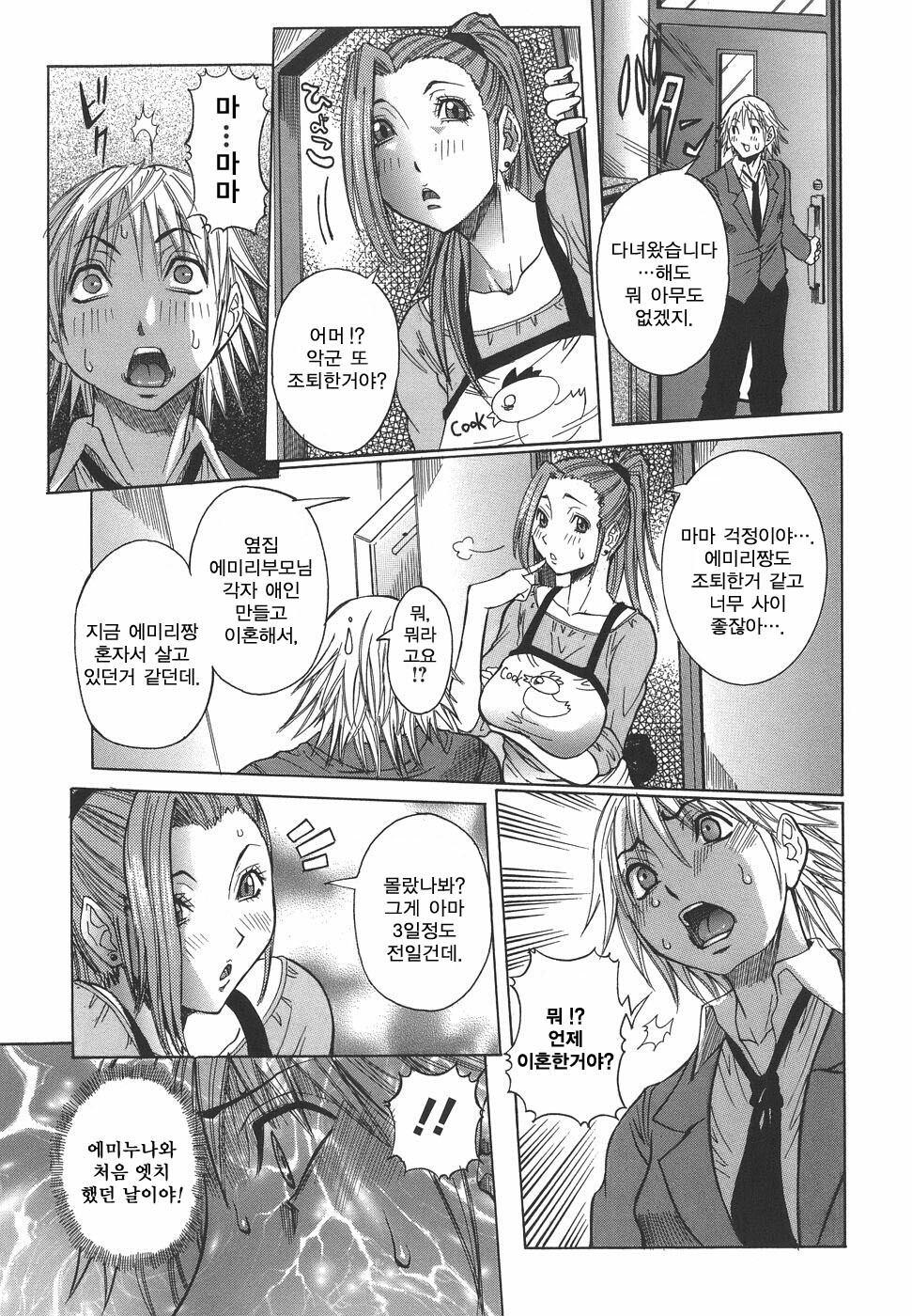 [Nico Pun Nise] Issho ni ne [Korean] [JRSEO] page 83 full