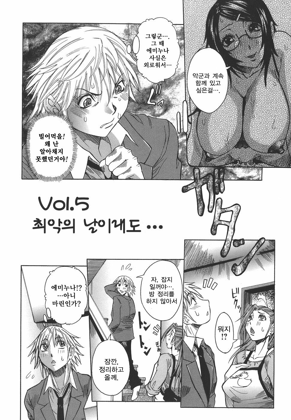 [Nico Pun Nise] Issho ni ne [Korean] [JRSEO] page 84 full