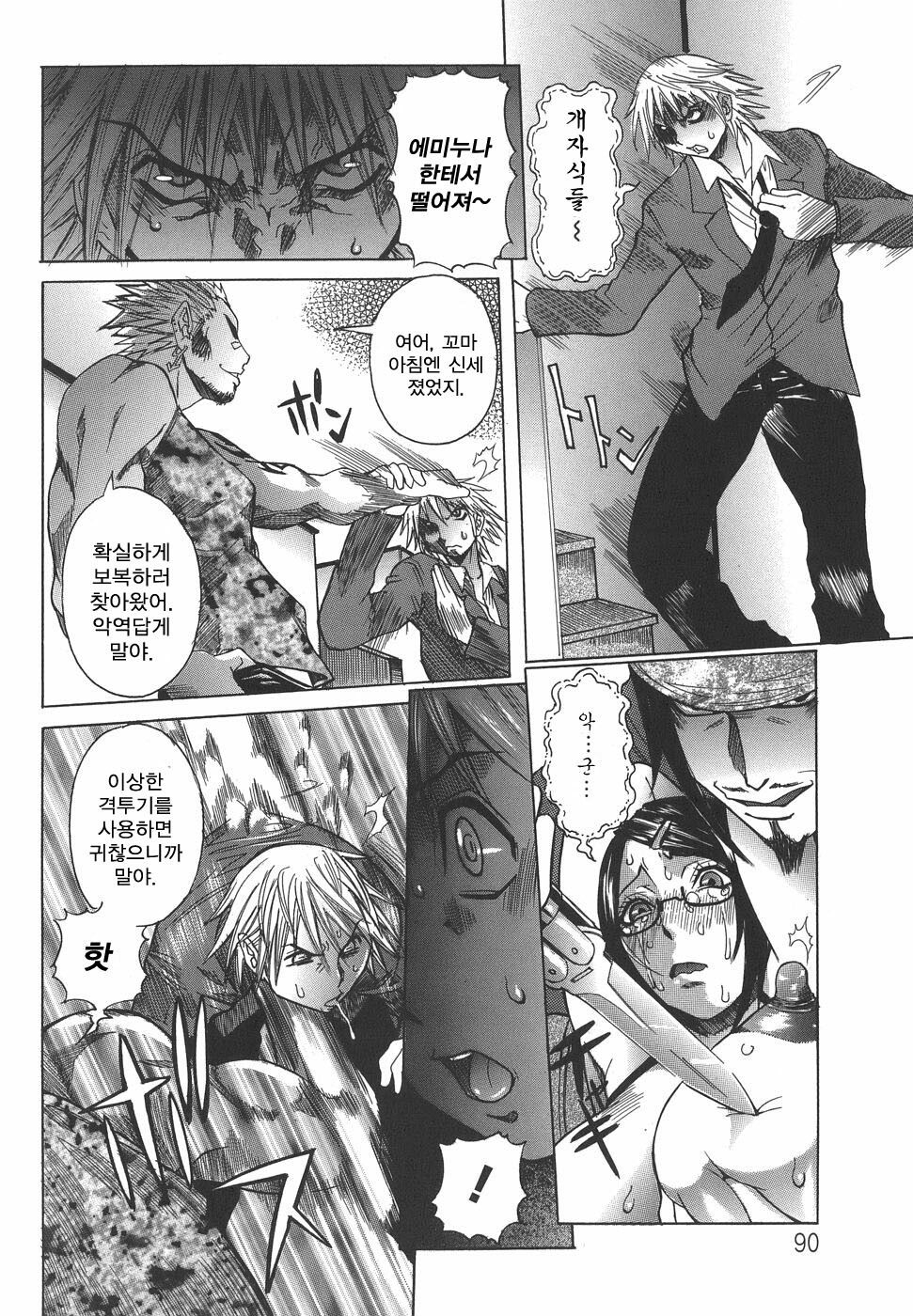 [Nico Pun Nise] Issho ni ne [Korean] [JRSEO] page 90 full