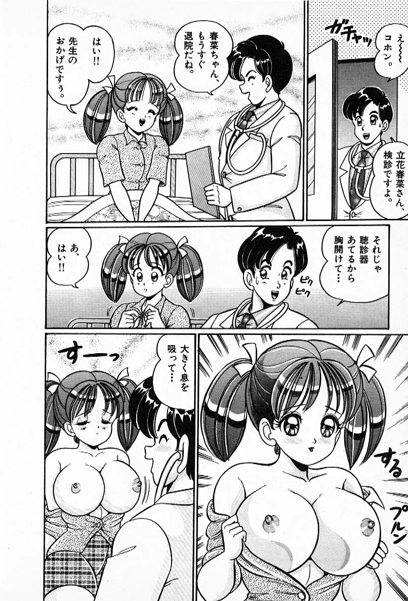 [Watanabe Wataru] Pururun Otome Hakusho 2 page 137 full