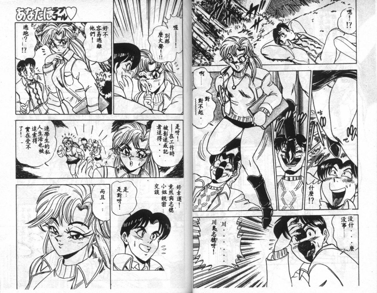 [Tsukushino Makoto] Anata ni Love Call - Sexual Variety II [Chinese] page 23 full