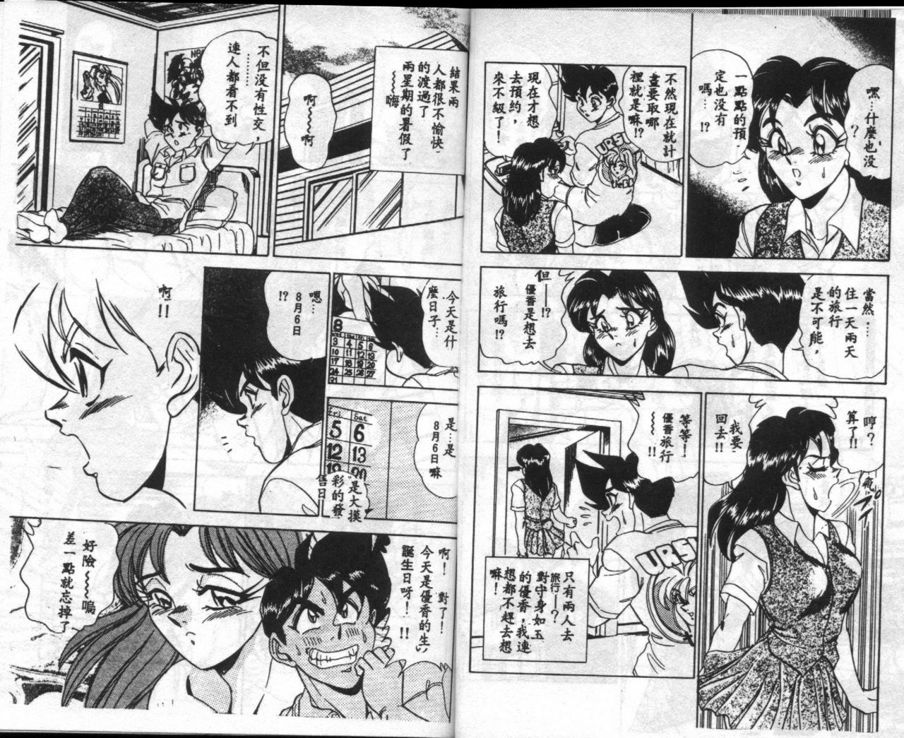 [Tsukushino Makoto] Anata ni Love Call - Sexual Variety II [Chinese] page 51 full