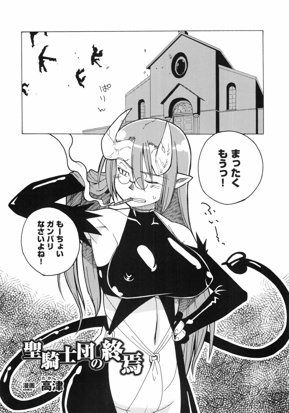 [Anthology] Hakudaku Ojoku - Heroine Bukkake Anthology page 88 full