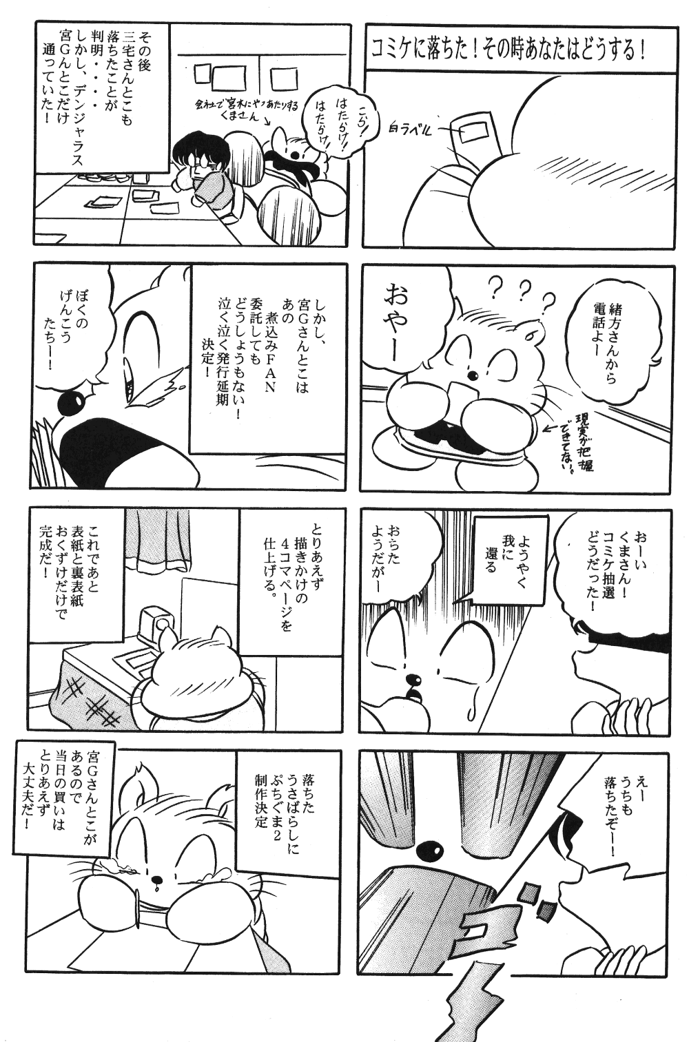 [C-COMPANY] Puchiguma Book 2 (Ranma 1/2) page 11 full