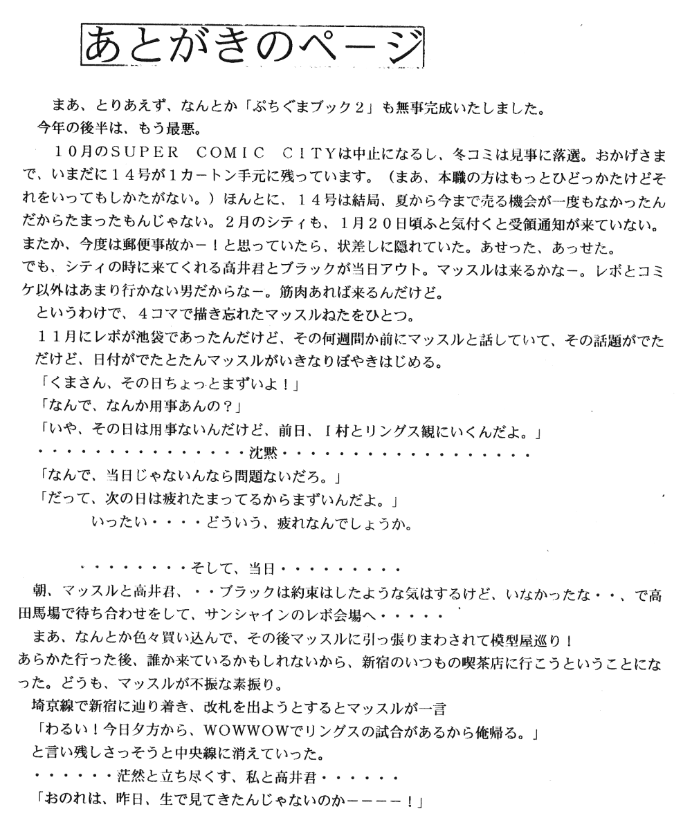 [C-COMPANY] Puchiguma Book 2 (Ranma 1/2) page 32 full