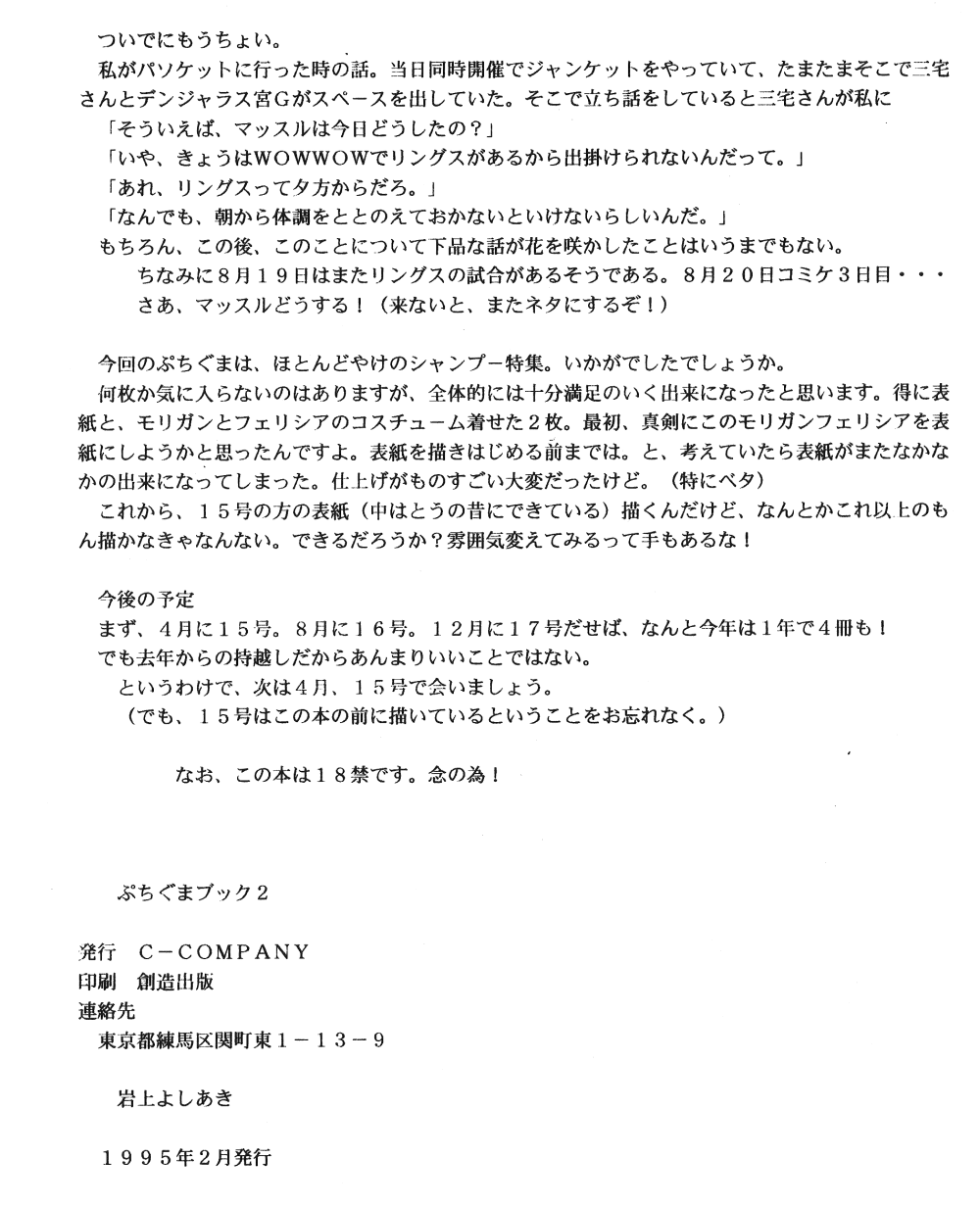 [C-COMPANY] Puchiguma Book 2 (Ranma 1/2) page 33 full