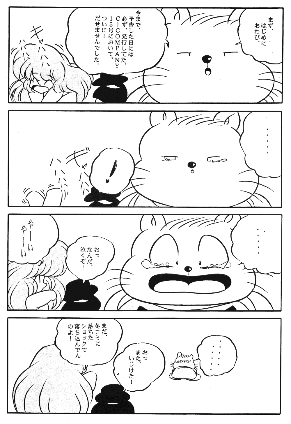 [C-COMPANY] Puchiguma Book 2 (Ranma 1/2) page 4 full