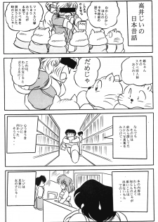 [C-COMPANY] Puchiguma Book 2 (Ranma 1/2) - page 18