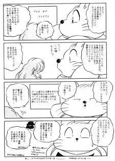 [C-COMPANY] Puchiguma Book 2 (Ranma 1/2) - page 26