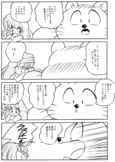 [C-COMPANY] Puchiguma Book 2 (Ranma 1/2) - page 30