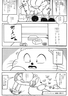[C-COMPANY] Puchiguma Book 2 (Ranma 1/2) - page 7