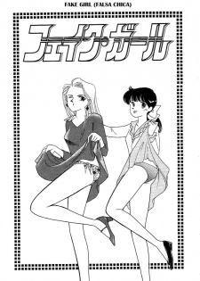 [Arimura Shinobu] Fake girl [SPA]