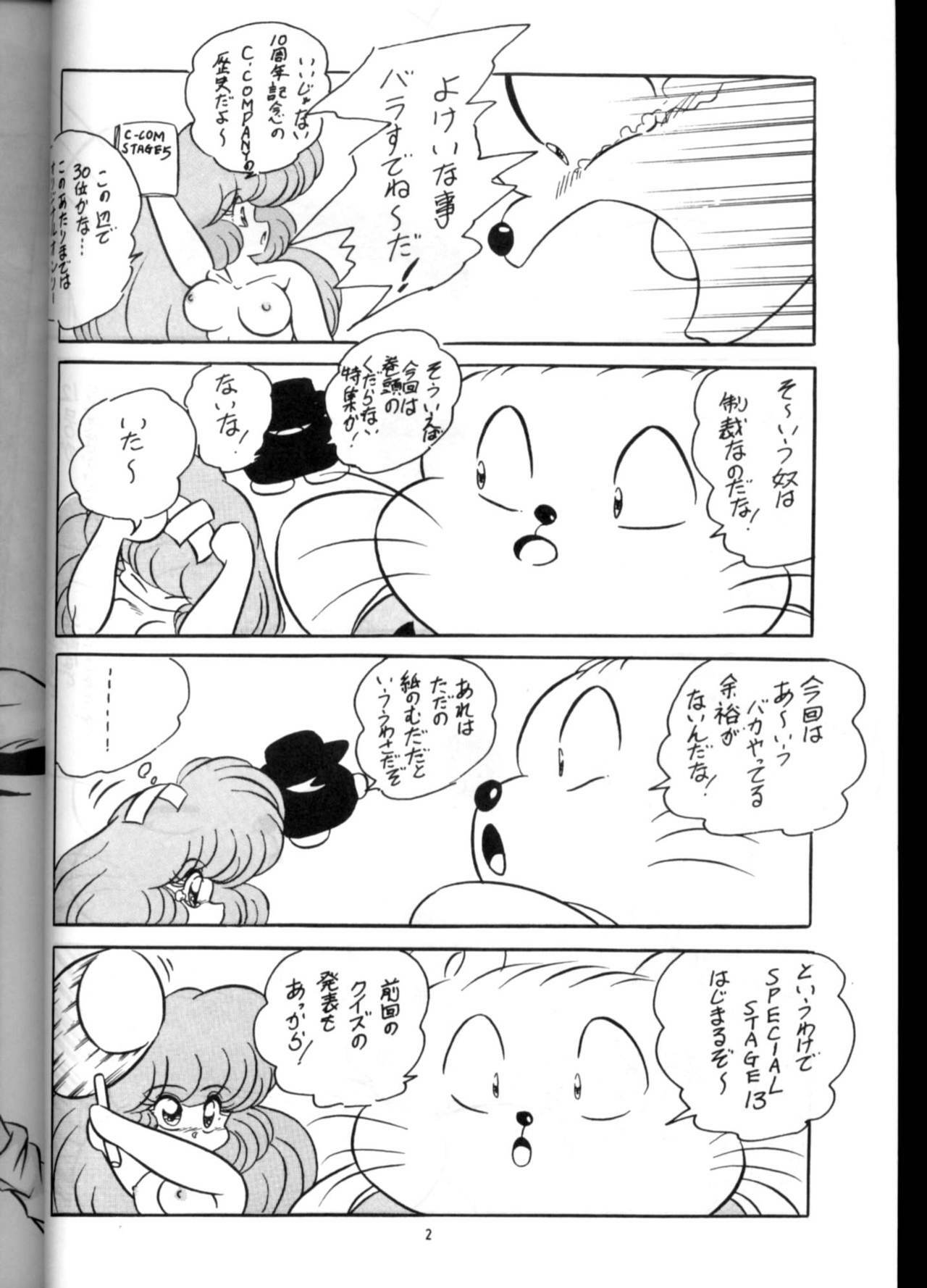 [C-COMPANY] C-COMPANY SPECIAL STAGE 13 (Ranma 1/2) page 3 full