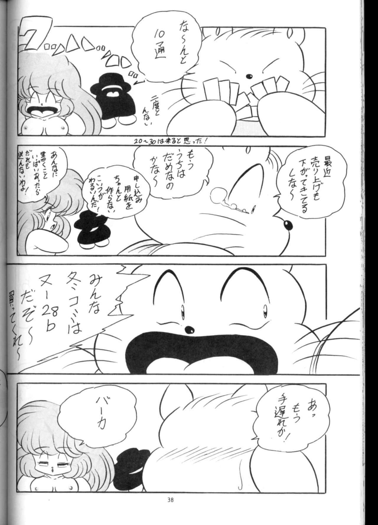 [C-COMPANY] C-COMPANY SPECIAL STAGE 13 (Ranma 1/2) page 39 full