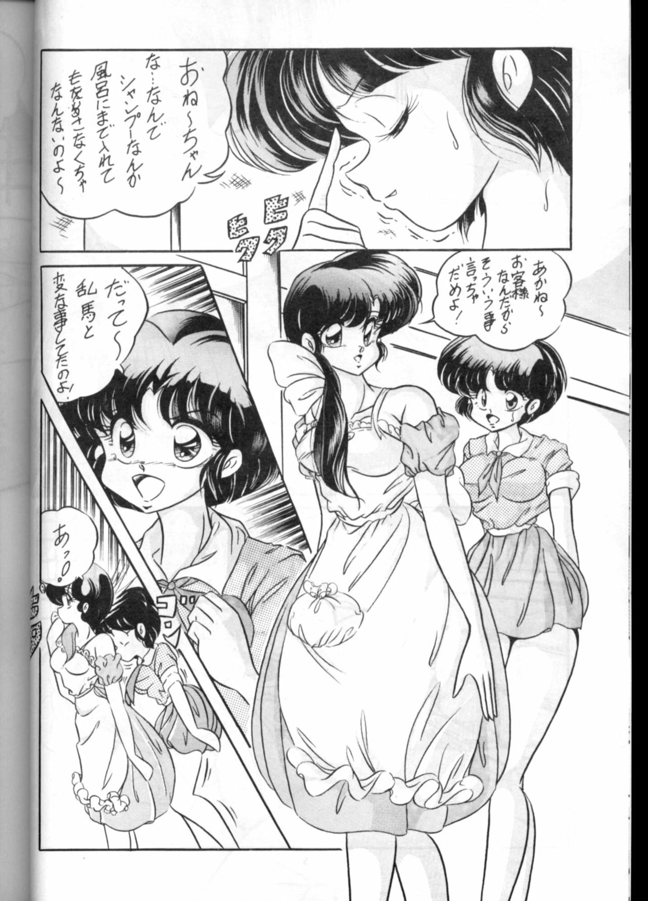 [C-COMPANY] C-COMPANY SPECIAL STAGE 13 (Ranma 1/2) page 7 full