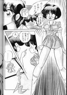 [C-COMPANY] C-COMPANY SPECIAL STAGE 13 (Ranma 1/2) - page 13