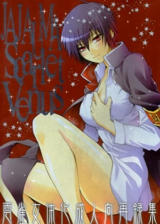 (C72) [OMEGA 2-D (Hibino Tomoki, Shima Seiryuu)] JAJAUMA Scarlet Venus (Katekyoo Hitman REBORN!)