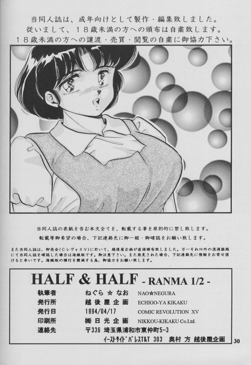 [Echigo-ya Kikaku (Negura Nao)] Half & Half (Ranma 1/2) page 30 full