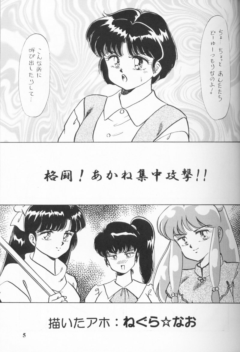 [Echigo-ya Kikaku (Negura Nao)] Half & Half (Ranma 1/2) page 5 full