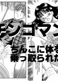 [Marumi Kikaku] Chi Poman