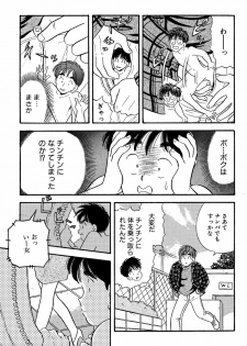 [Marumi Kikaku] Chi Poman - page 6