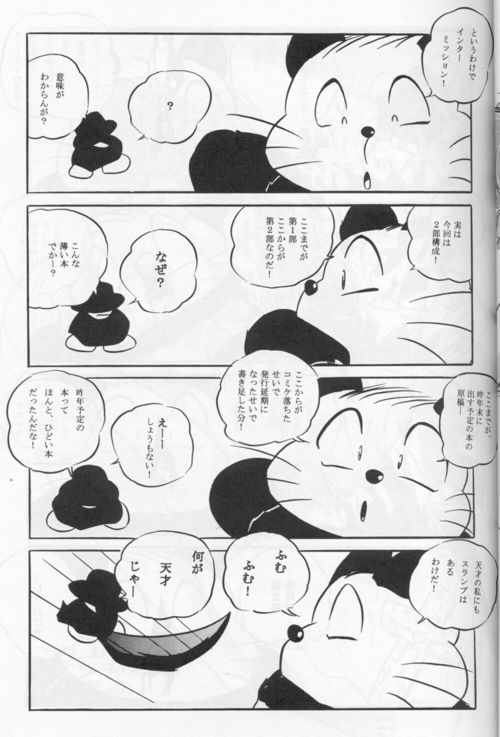 (CR27) [C-COMPANY] RETURNS (Ranma 1/2, Urusei Yatsura) page 24 full