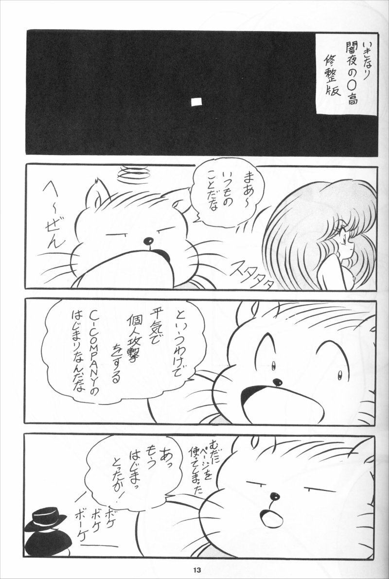 [C-COMPANY] C-COMPANY SPECIAL STAGE 11 (Ranma 1/2) page 14 full