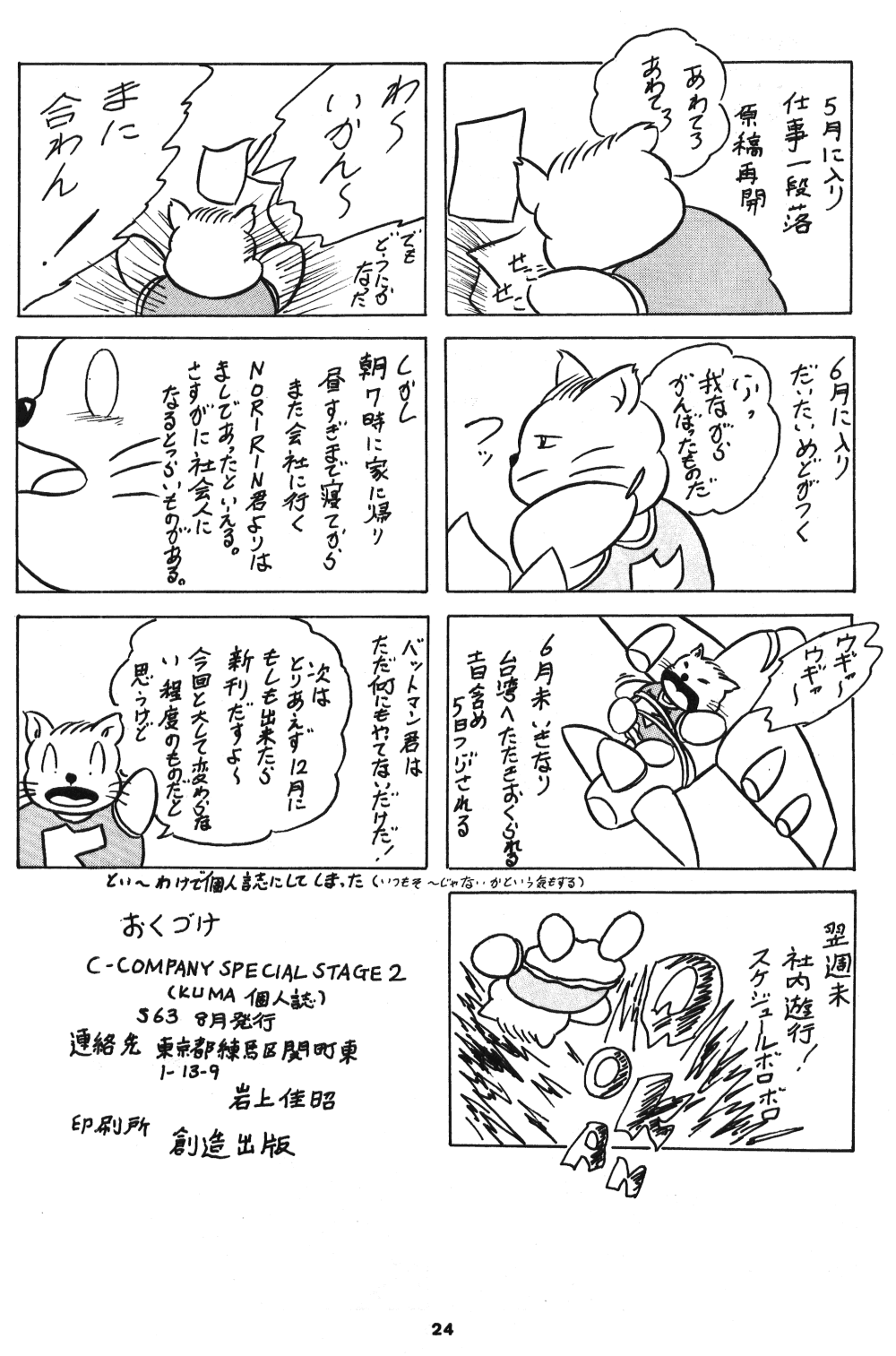 [C-COMPANY] C-COMPANY SPECIAL STAGE 2 (Ranma 1/2) page 25 full