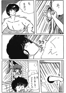 [C-COMPANY] C-COMPANY SPECIAL STAGE 2 (Ranma 1/2) - page 12