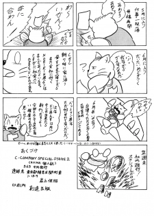 [C-COMPANY] C-COMPANY SPECIAL STAGE 2 (Ranma 1/2) - page 25